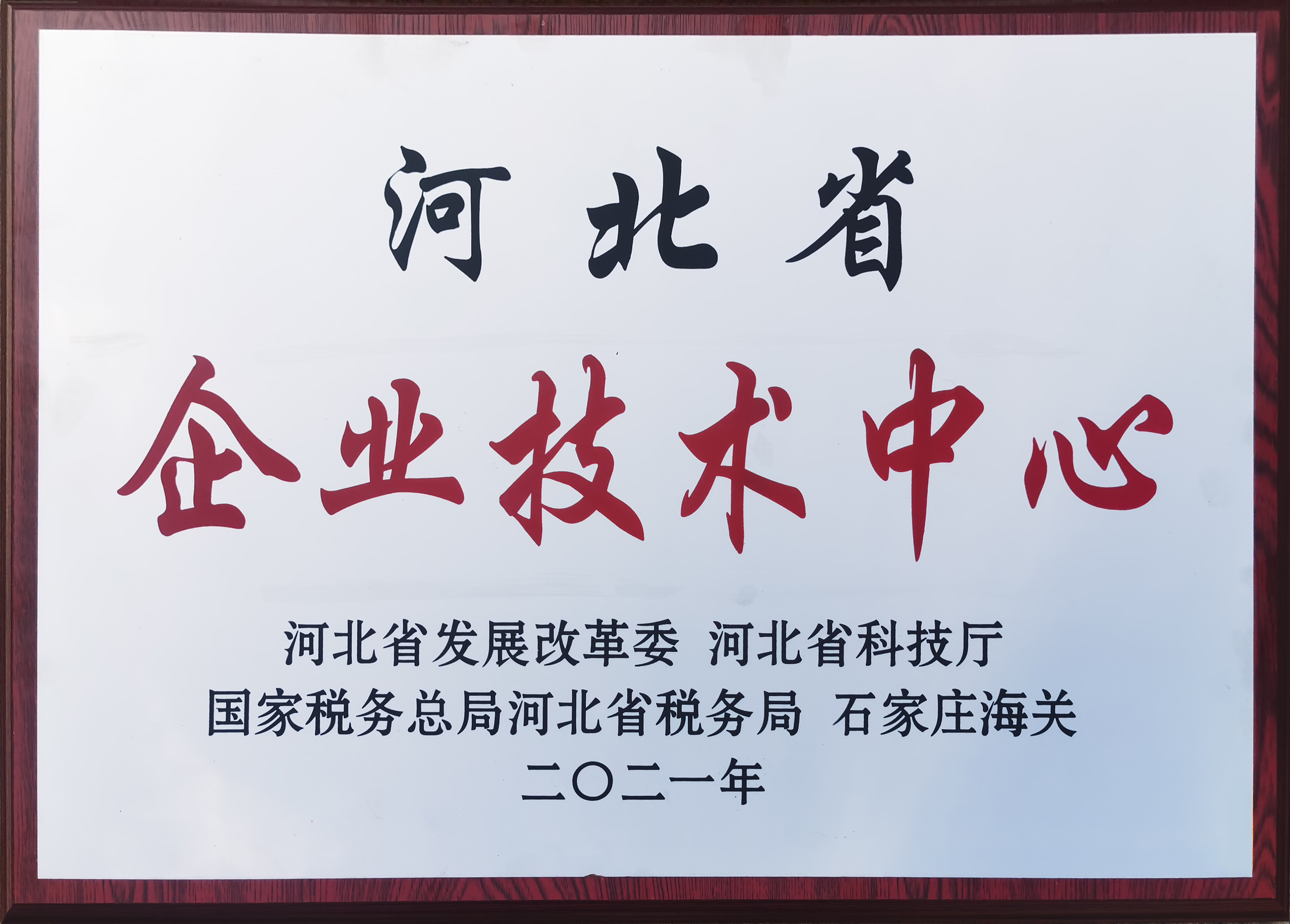 省企業(yè)技術(shù)中心