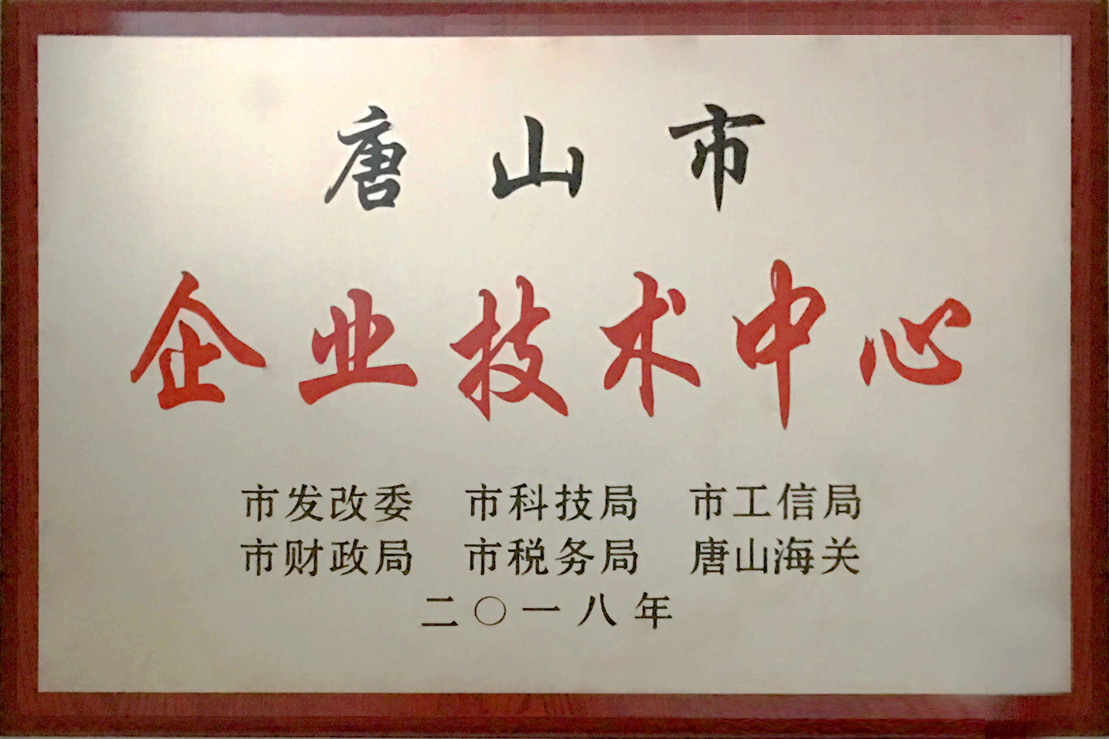 市企業(yè)技術(shù)中心